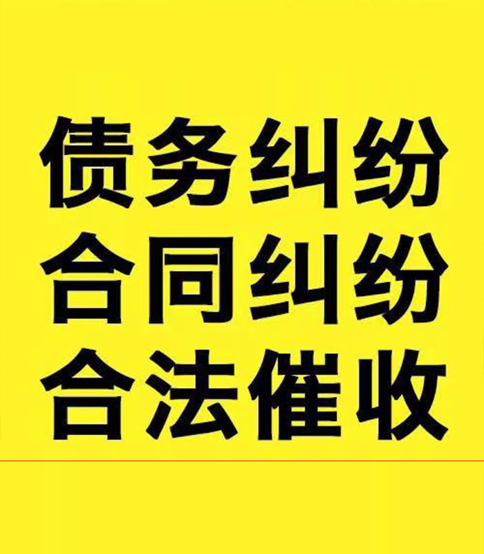 德格专业要账公司